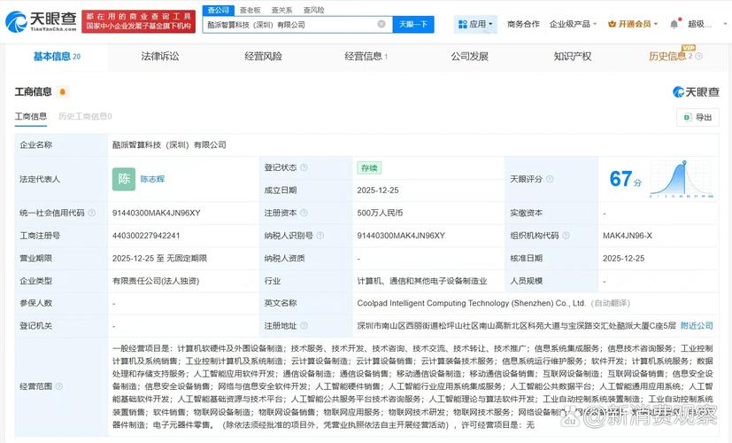 酷派成立智算科技公司，再戰AI賽道的戰略信號